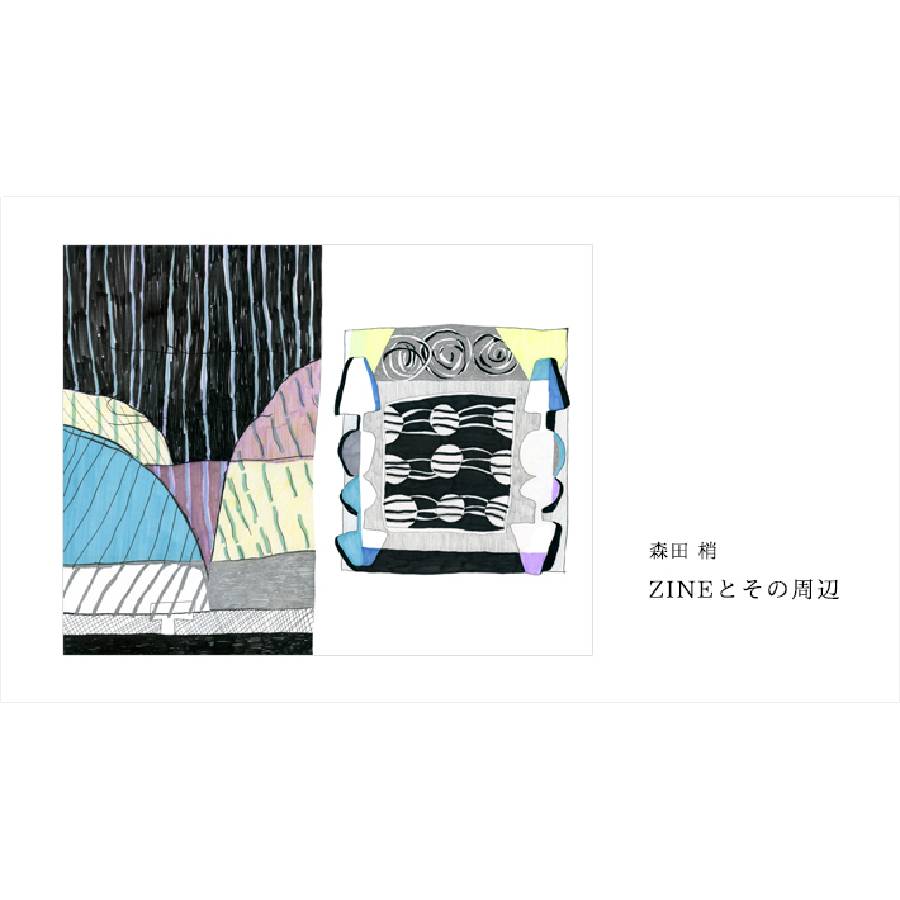 ZINEとその周辺
