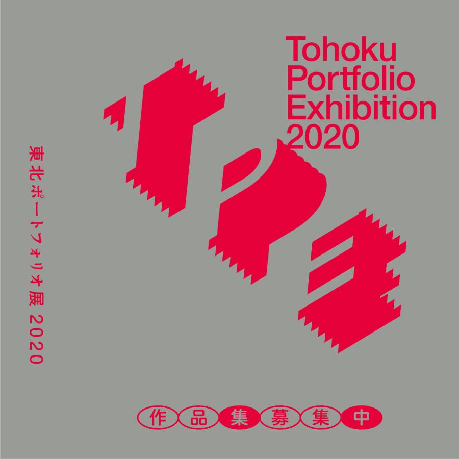 Tohoku Portfolio Exhibition 2020