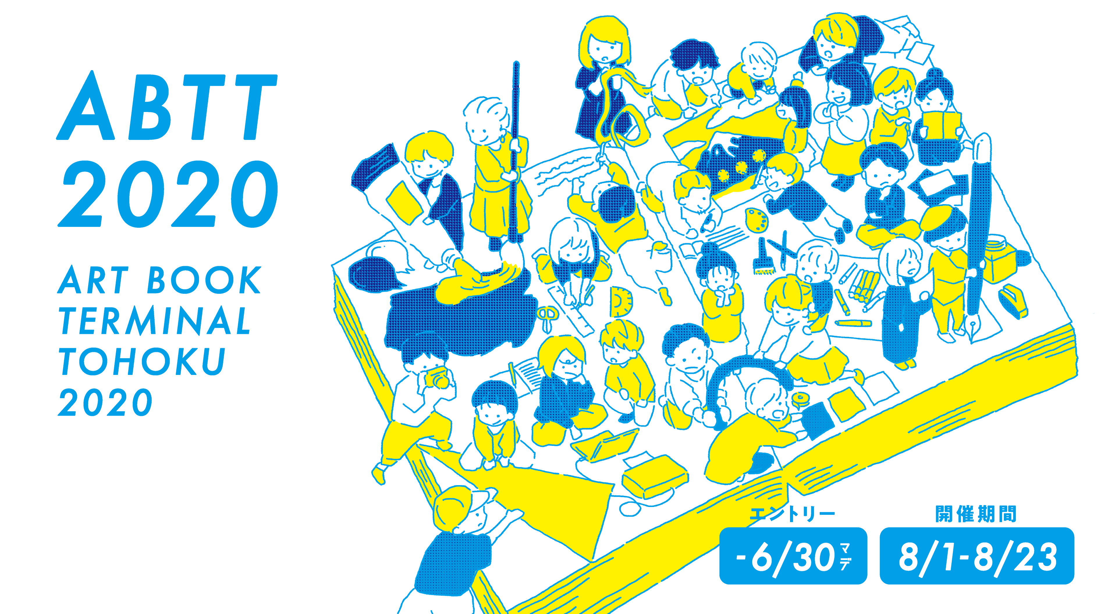 ART BOOK TERMINAL TOHOKU 2020