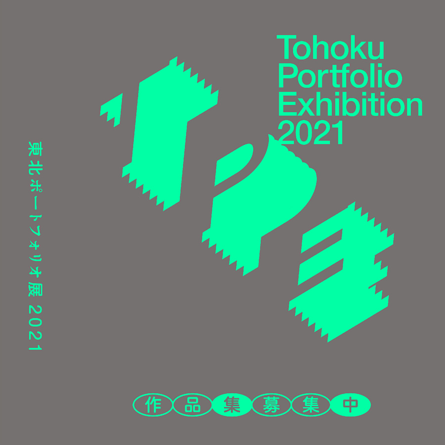 Tohoku Portfolio Exhibition 2021