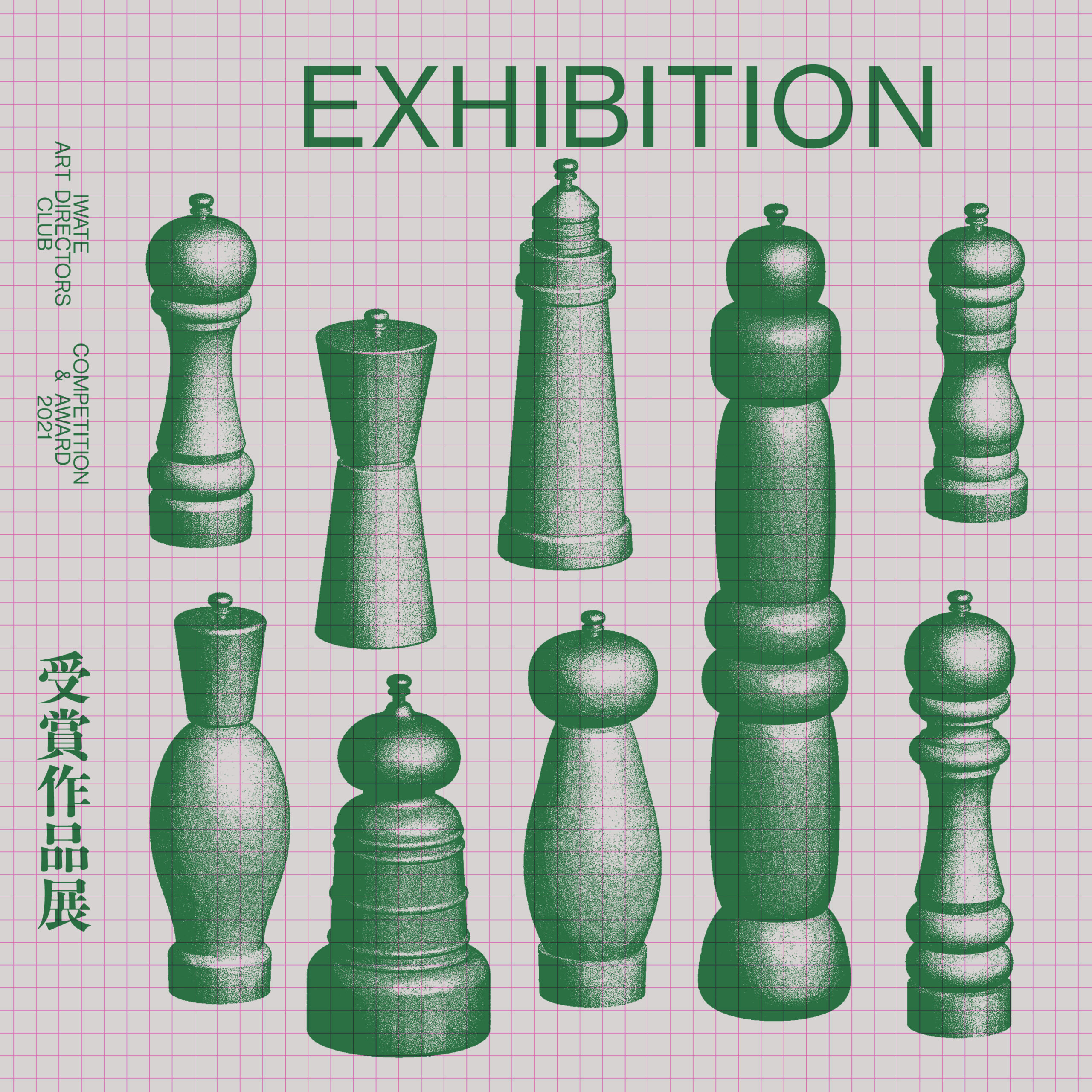 2021　受賞作品展
